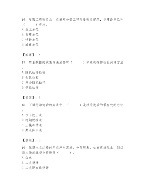 2023年质量员土建质量基础知识题库带答案b卷
