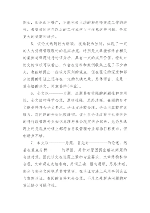 2017学年论文教师评语集锦.docx