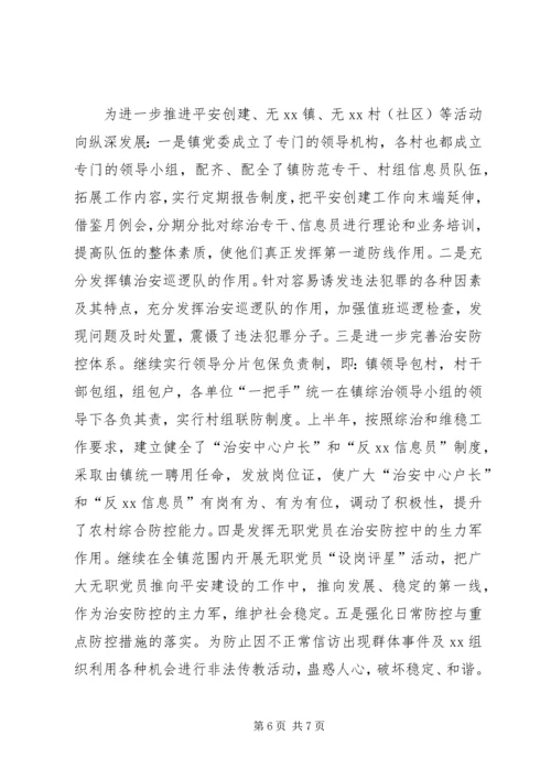 乡镇平安创建自查总结.docx