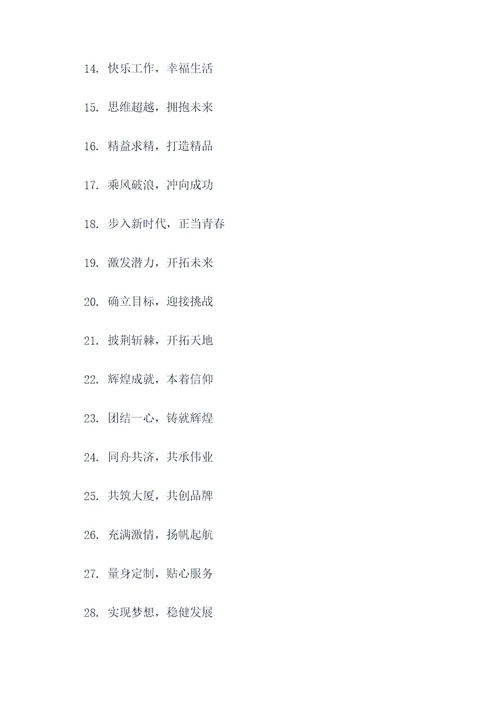 公司年会展示口号标语