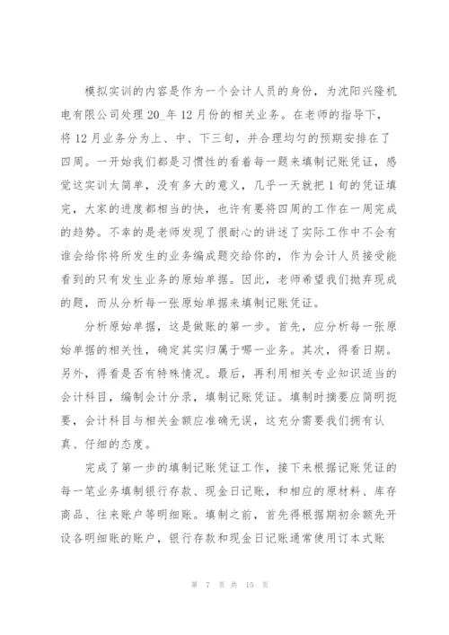 实训收获心得体会指导范文2021.docx