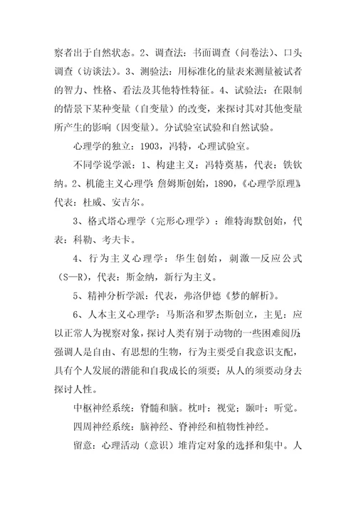 教师职称考试教育心理学资料