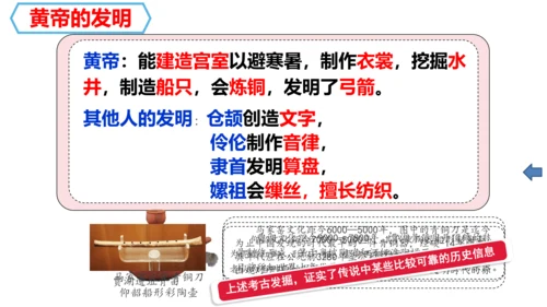 统编七年级上第3课 远古的传说  课件