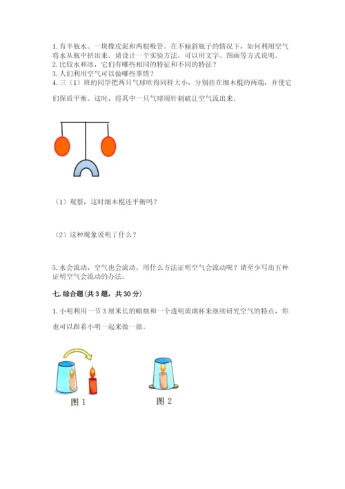 教科版三年级上册科学期末测试卷含答案（夺分金卷）.docx