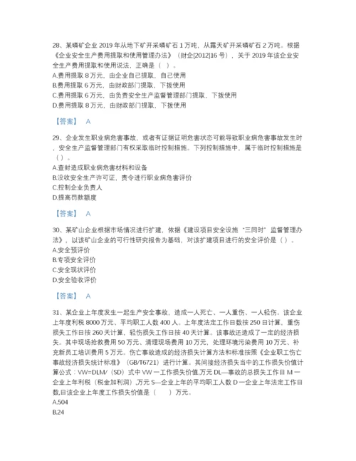 2022年河南省中级注册安全工程师之安全生产管理评估模拟题库完整参考答案.docx
