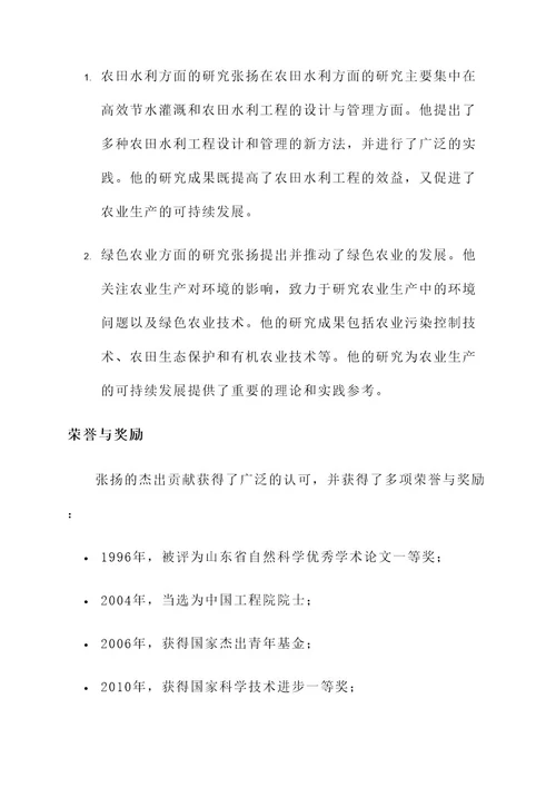 聊城名人事迹材料
