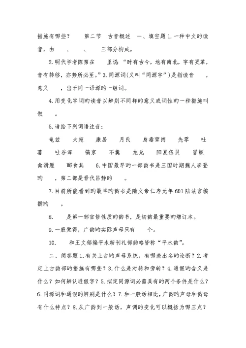 2022年古代汉语下练习-