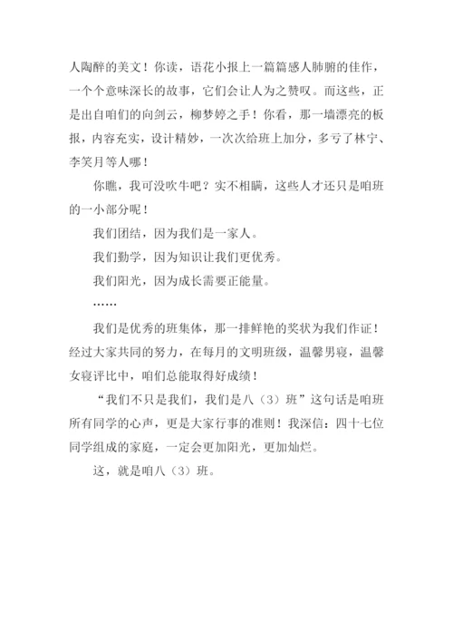 夸夸我们班作文.docx