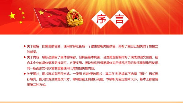 八一建军节军队部队改革军魂PPT模板