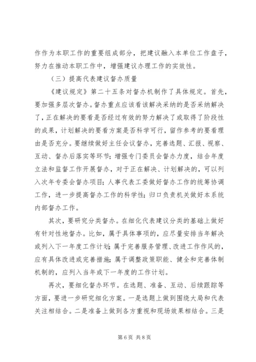 关于做好市人大代表建议、批评和意见工作的思考.docx