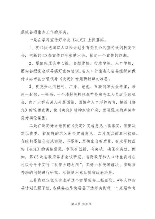 人口和计生工作总结致辞.docx