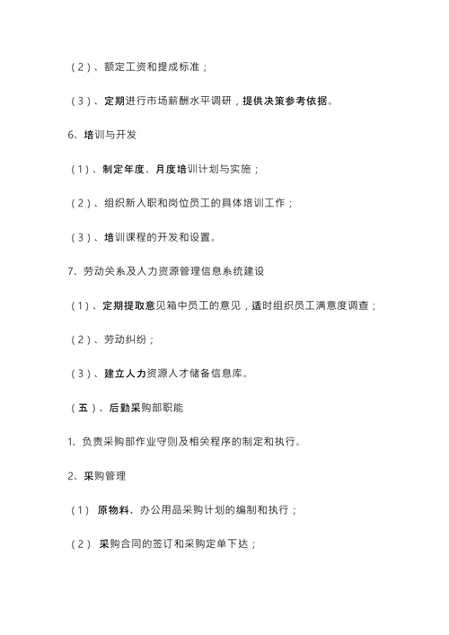 公司组织架构