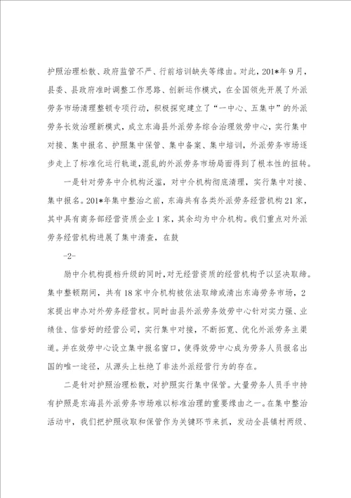 外派劳务关书记汇报