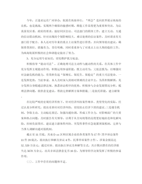 精编之年律师事务所个人工作总结范文.docx