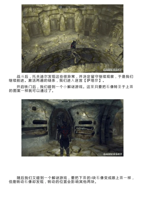 上古卷轴5——魔法学院系列任务完整攻略(上).docx