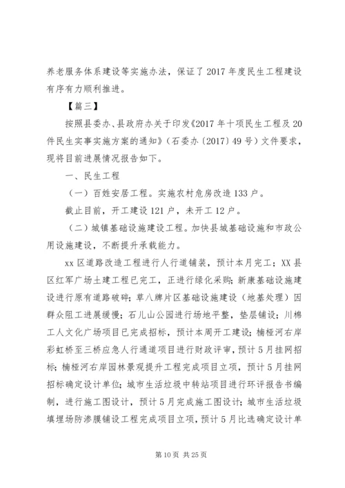 民生工程自查自评报告七篇.docx