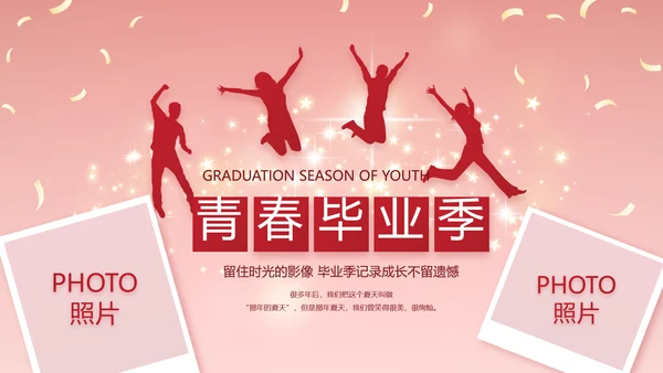 红色喜庆毕业典礼通用动态PPT模板