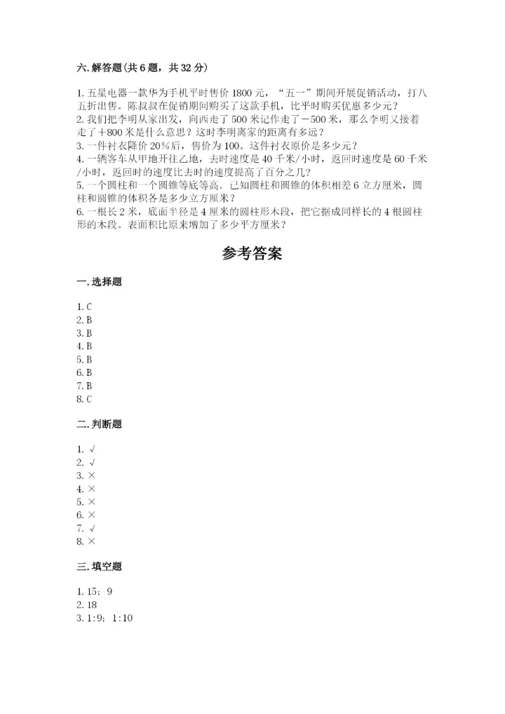 小升初六年级期末测试卷（培优a卷）.docx