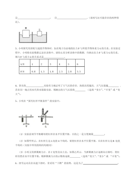 强化训练重庆市江津田家炳中学物理八年级下册期末考试章节练习B卷（解析版）.docx