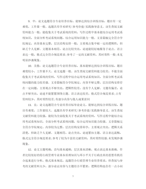 2023年优秀毕业论文评语2.docx