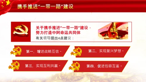 治国理政第十八专题推动共建一带一路PPT