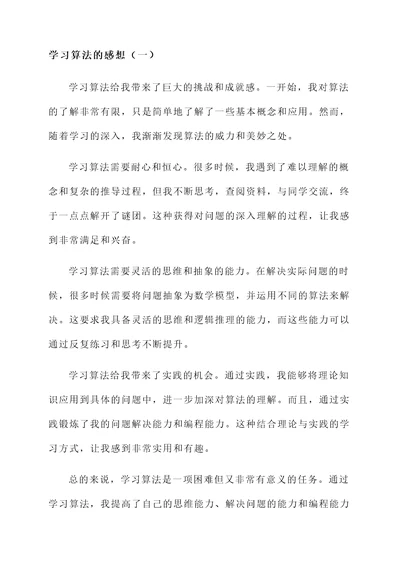 学习算法的感想