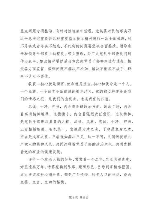 大学初心主题教育学习收获.docx