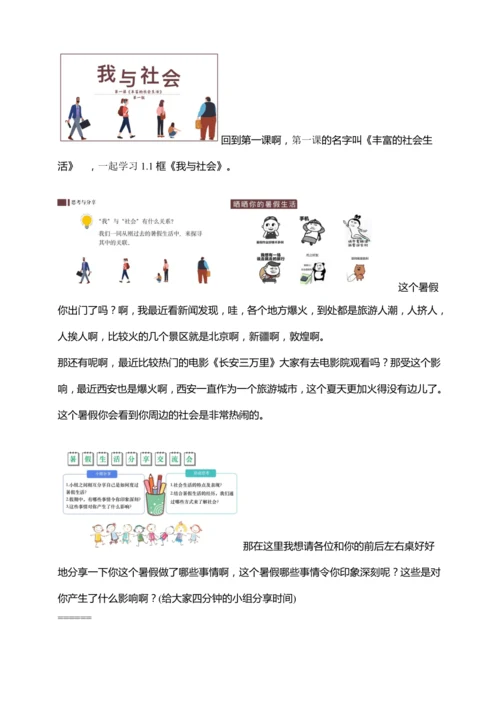 1丰富的社会生活 讲义