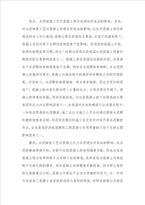 混凝土耐久性提升中水泥工艺的优化分析