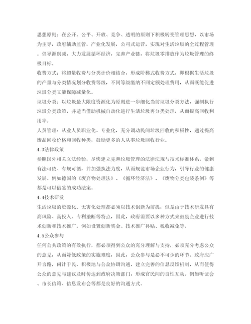 【精编】《安全管理论文》之北京市生活垃圾管理现状分析研究.docx