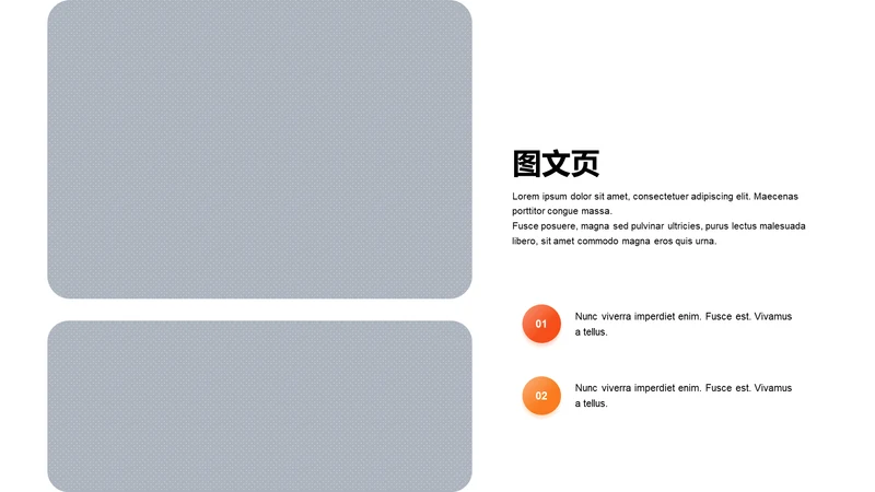 扁平PPT图文页
