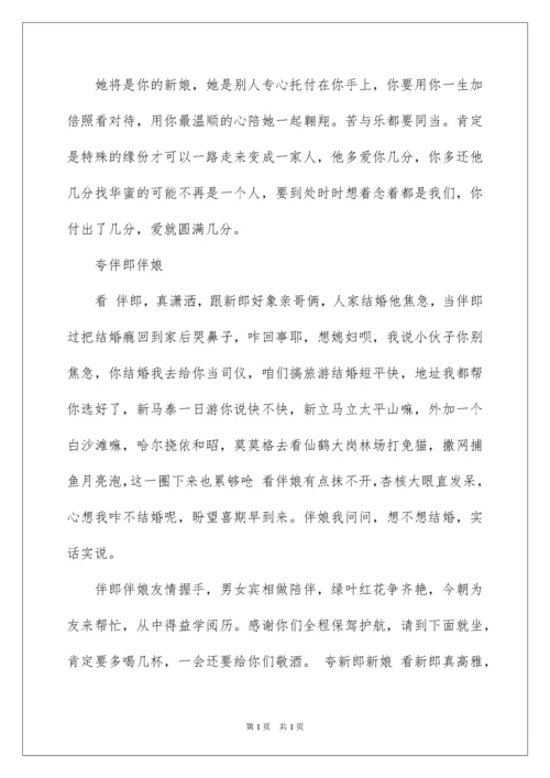 2022婚礼搞笑幽默主持词.docx