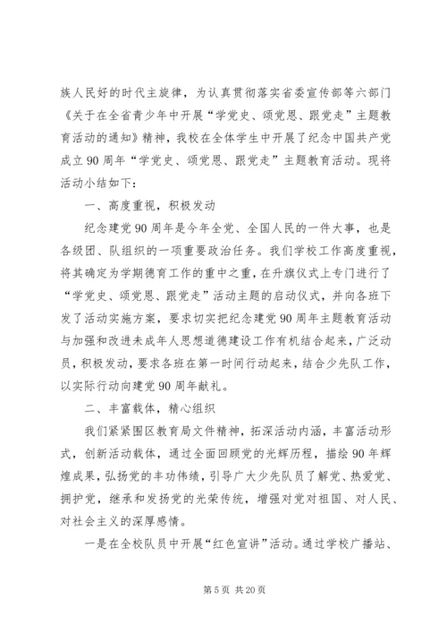 开展感党恩主题教育活动_1.docx
