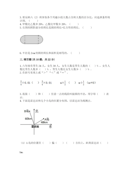 2022六年级上册数学期末考试试卷精品（精选题）.docx