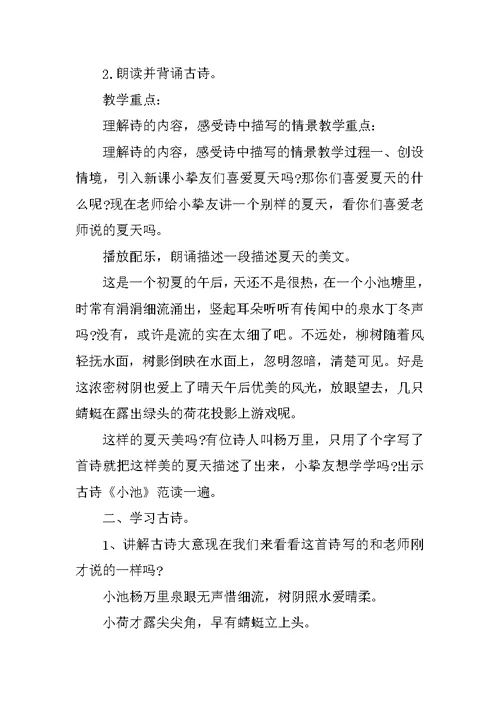 中班语言活动教案设计