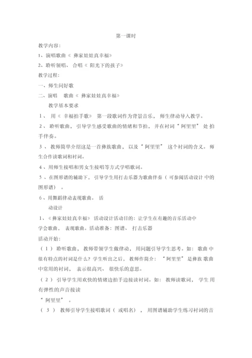 2015年人音版小学音乐二年级上册全册精品教案.docx