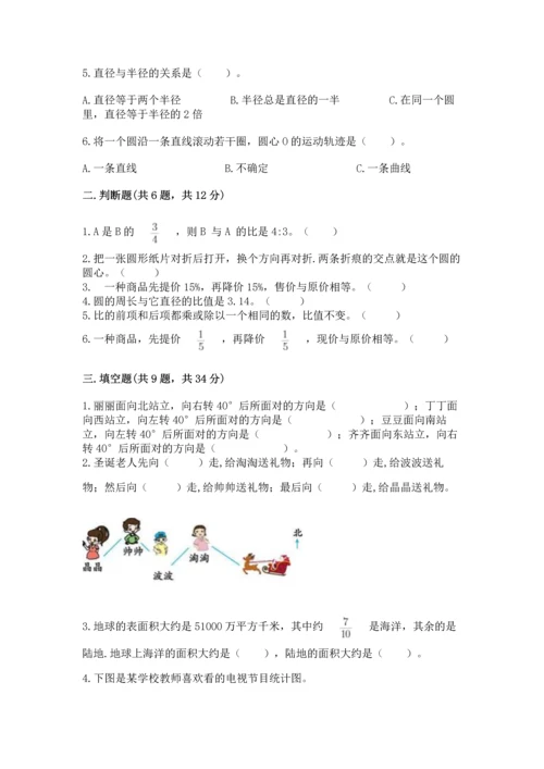 小学六年级上册数学期末测试卷加下载答案.docx