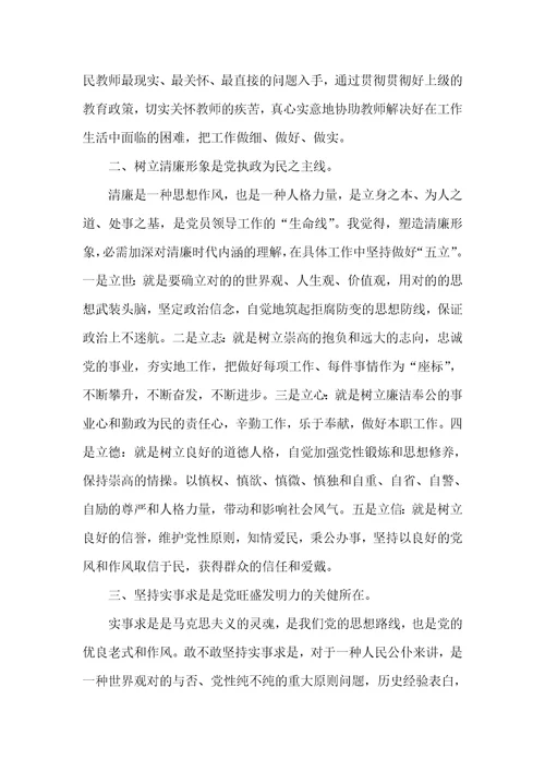 纪律教育整理心得体会纪律教育活动心得体会