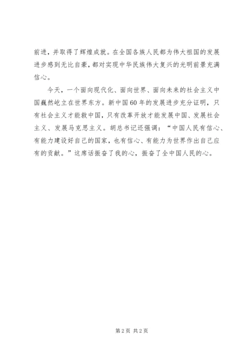 建国70周年政治学习心得体会.docx