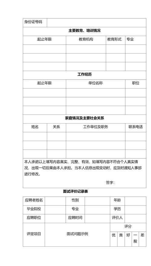 055公司人才招聘与入职管理制度.docx