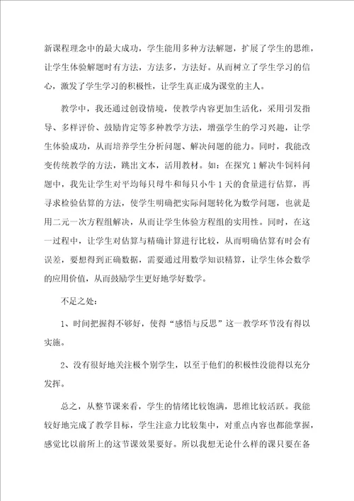 实际问题与二元一次方程组教学反思精选3篇