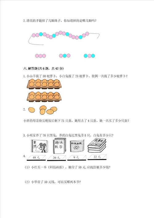 北师大版一年级下册数学第五单元加与减二测试卷含答案名师推荐