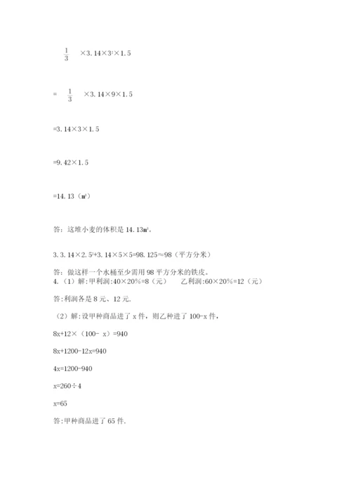 小学六年级数学摸底考试题【综合题】.docx