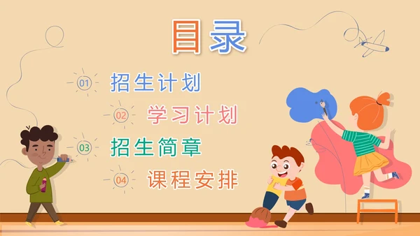 彩色卡通儿童绘画美术培训班PPT模板