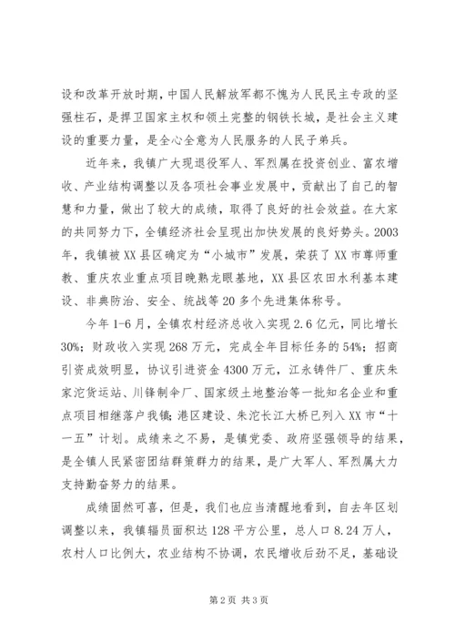 乡镇武装部长八一致辞.docx