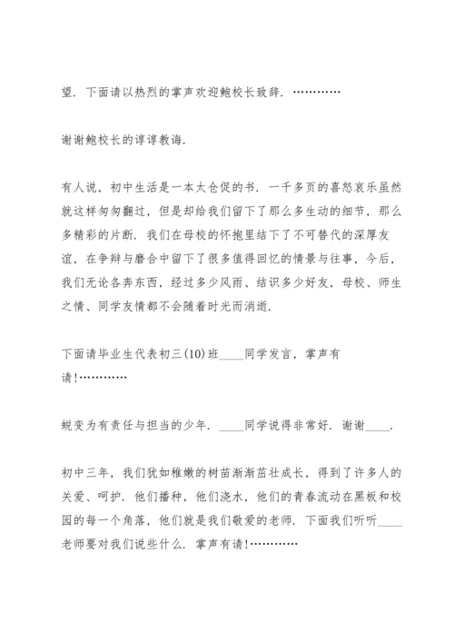 初中毕业典礼讲话稿两分钟五篇.docx
