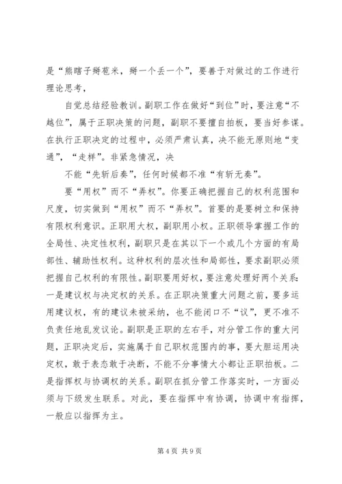 如何当好科级领导干部心得体会_2.docx