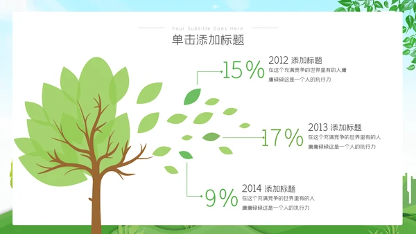 全国节能宣传周活动绿色发展低碳日环保PPT