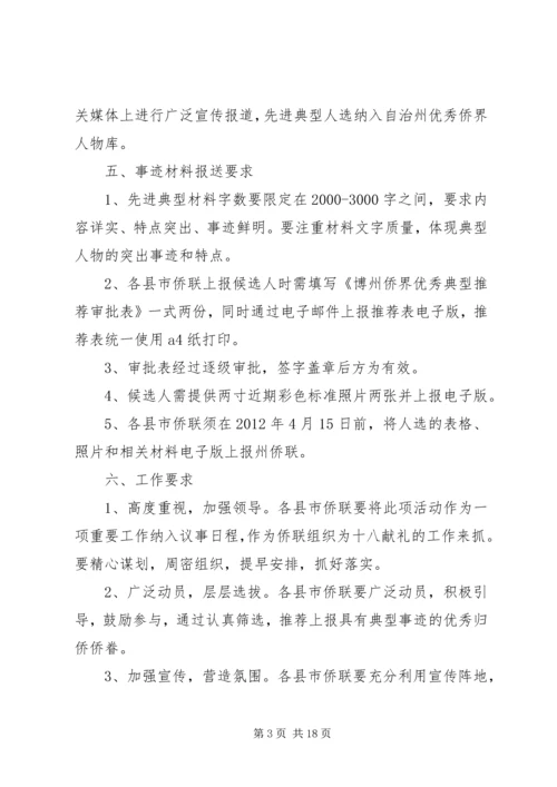 侨联先进事迹材料 (3).docx