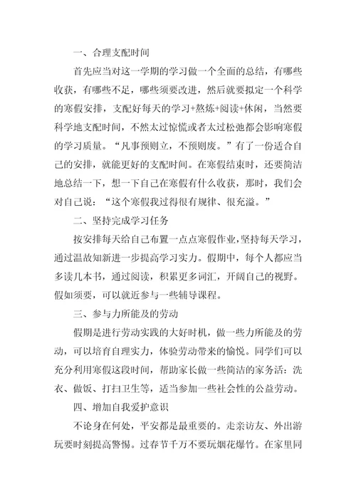 寒假每日学习计划